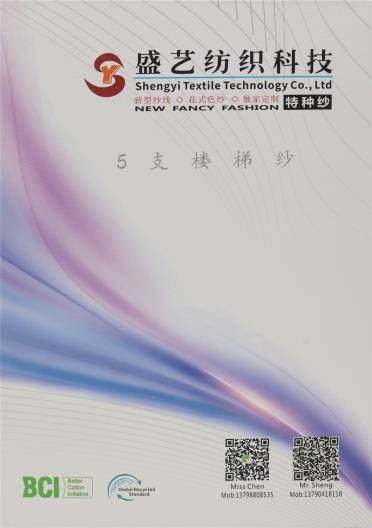 5支 樓梯紗