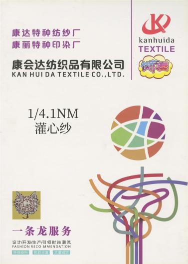 1/4.1NM 灌心紗
