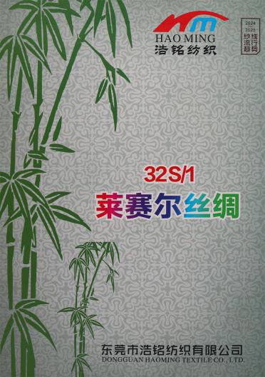 32S/1 萊賽爾絲綢（春夏產品）