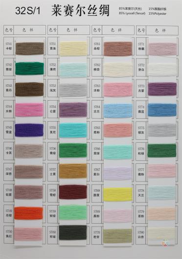 32S/1 萊賽爾絲綢（春夏產品）
