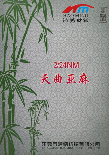 2/24NM 天曲亞麻（春夏產品）
