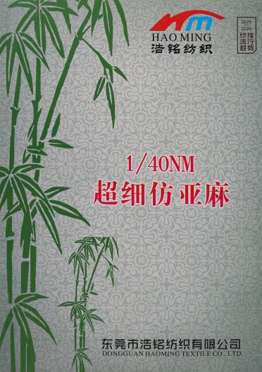 1/40NM 超細仿亞麻（春夏產品）