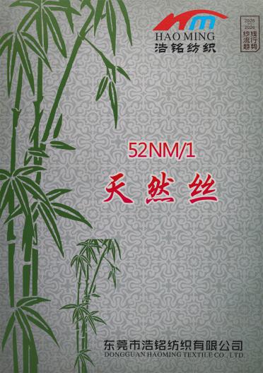 52NM/1 天然絲（春夏產品）