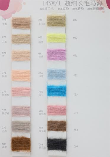 14NM/1 超細長毛馬海