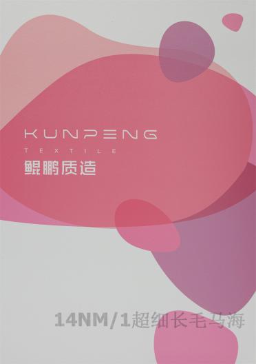 14NM/1 超細長毛馬海