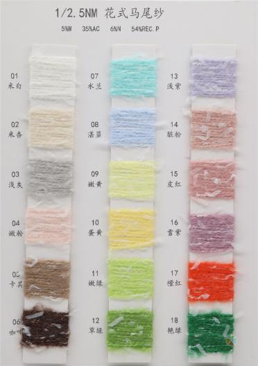 1/2.5NM 花式馬尾紗