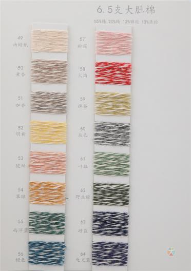 6.5支 大肚棉