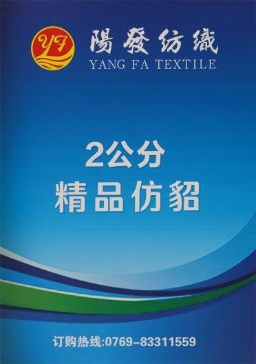 2公分 精品仿貂