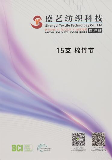 15支 棉竹節