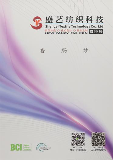 香腸紗
