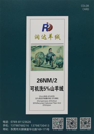 26NM/2 可機洗5%山羊絨