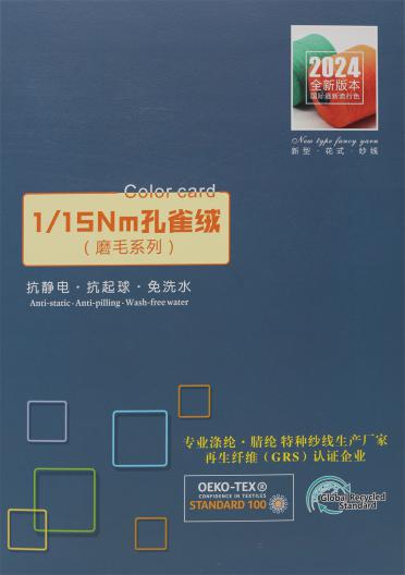 1/15Nm 孔雀絨（磨毛系列）