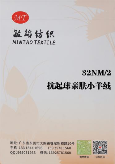 32NM/2 抗起球親膚小羊絨
