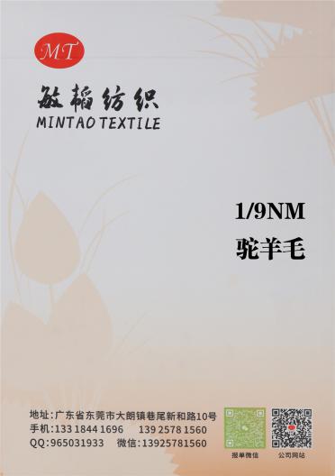 1/9NM 駝羊毛