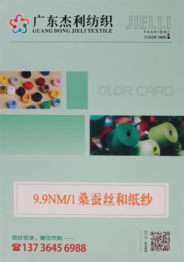 9.9NM/1 桑蠶絲和紙紗