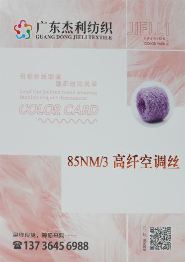 85NM/3 高纖空調(diào)絲
