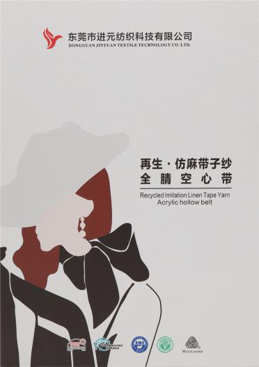 再生·仿麻帶子紗 全腈空心帶