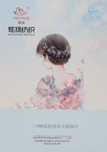 1/8NM 高比例羊毛圈圈紗