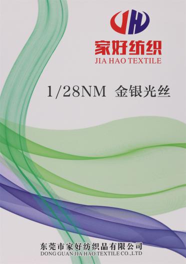 1/28NM 金銀光絲