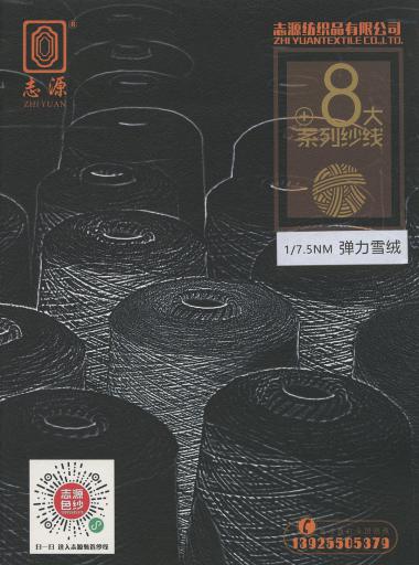 彈力雪絨