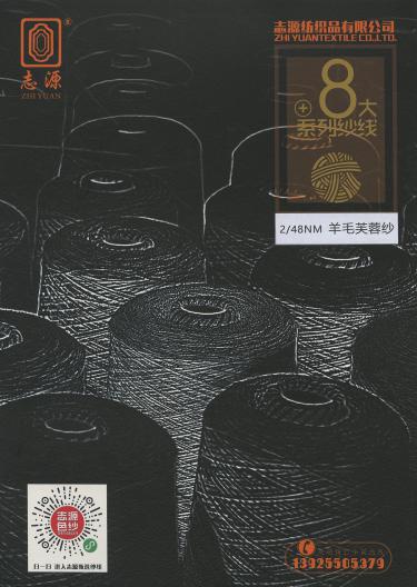 羊毛芙蓉紗