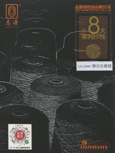 彈力云香絨