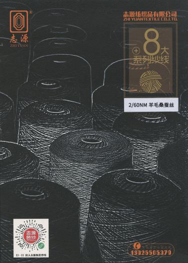 羊毛桑蠶絲