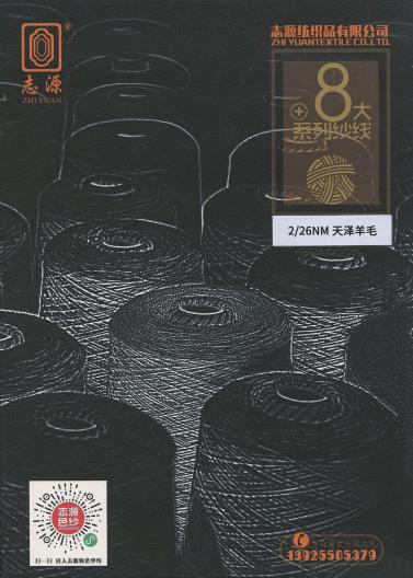 天澤羊毛