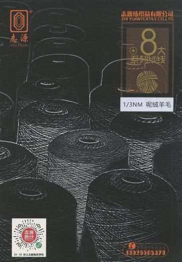 呢絨羊毛