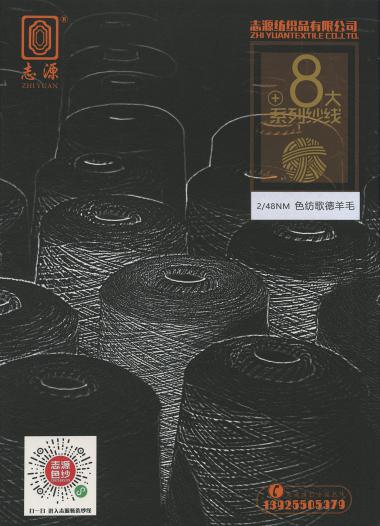 色紡歌德羊毛