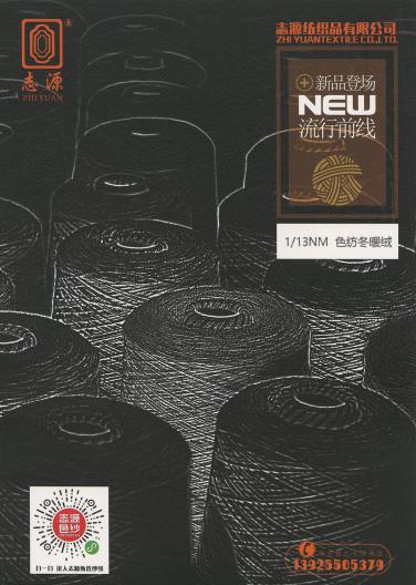 色紡冬暖絨