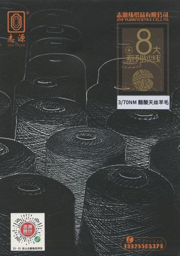 醋酸天絲羊毛