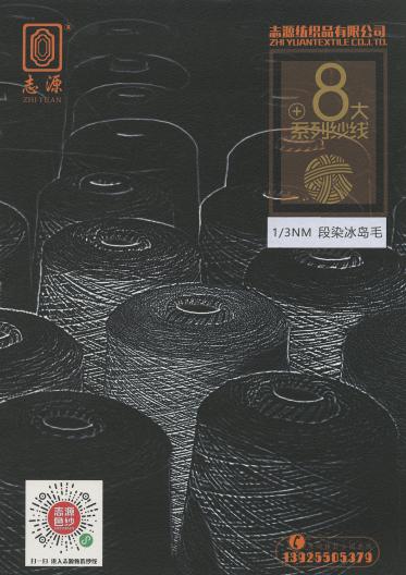 段染冰島毛 3支