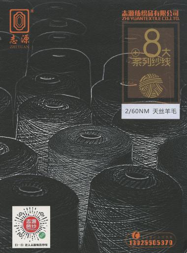 天絲羊毛 2/60NM