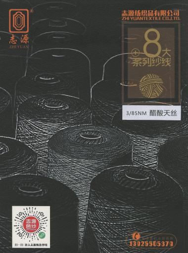 醋酸天絲