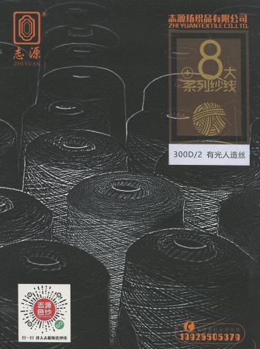 有光人造絲 300D/2