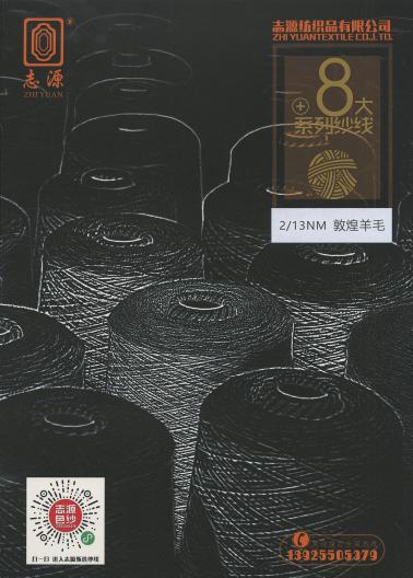 敦煌羊毛