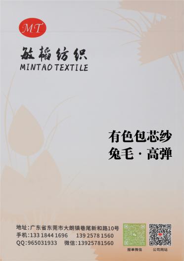 有色包芯紗兔絨·高彈