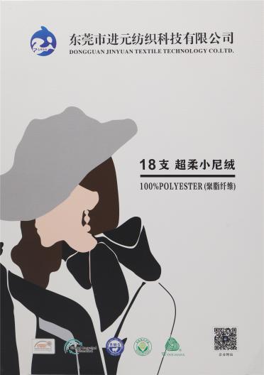 18支超柔小尼絨