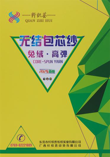 28S/2 兔絨 · 高彈無(wú)結(jié)包芯紗