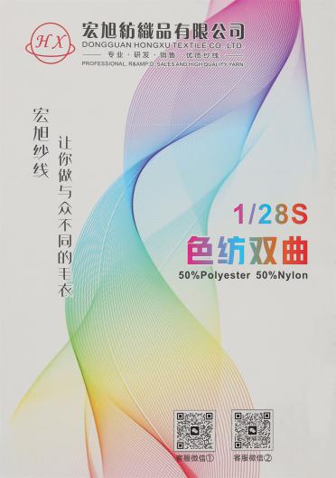 1/28S 色紡雙曲