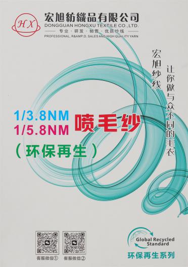 1/3.8NM 噴毛紗（環保再生）