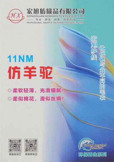 11NM仿羊駝