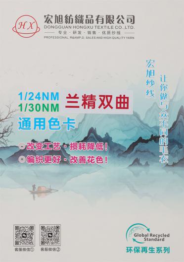 1/24NM 1/30NM蘭精雙曲