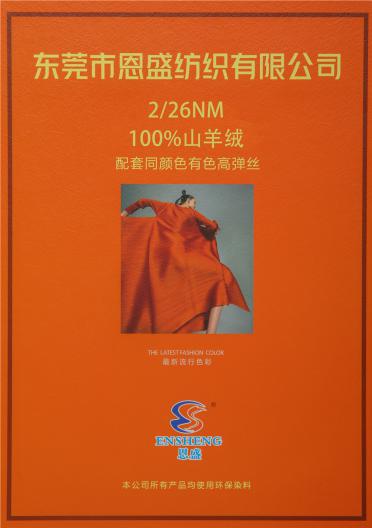 2/26NM 100%山羊絨