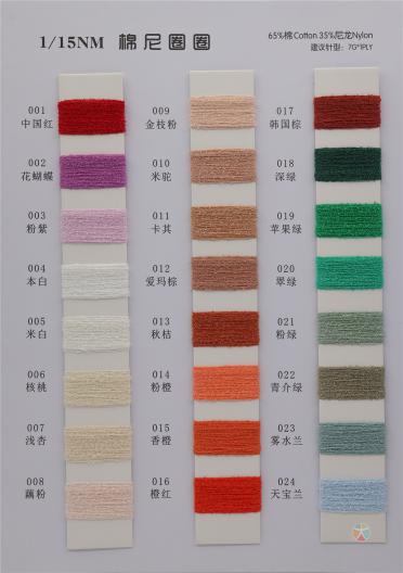 1/15NM 棉尼圈圈