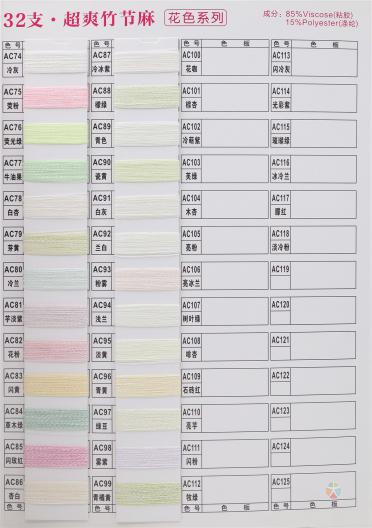 32支超爽竹節麻