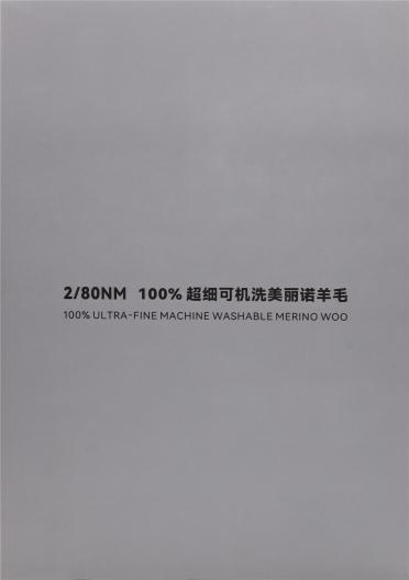 2/80NM 100%超細可機洗美麗諾羊毛