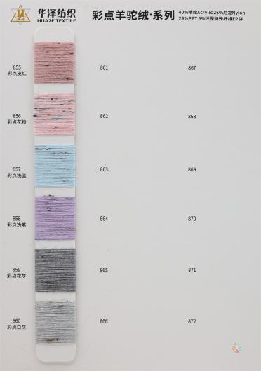 彩點羊駝絨·系列