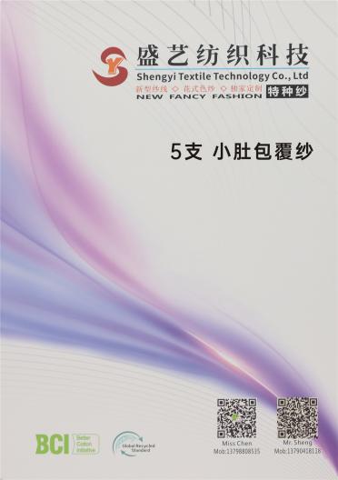5支 小肚包覆紗